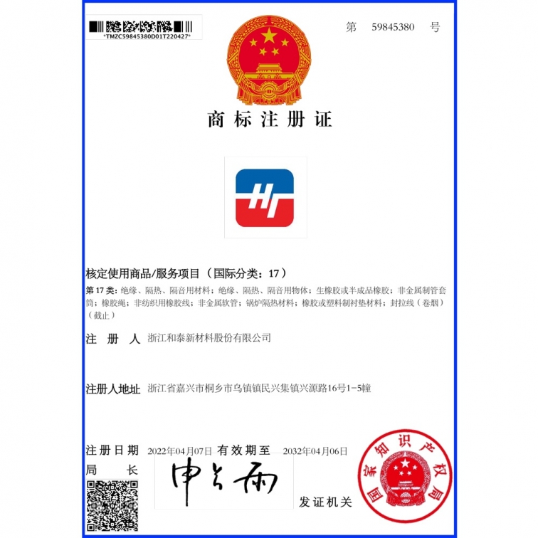 商標注冊證